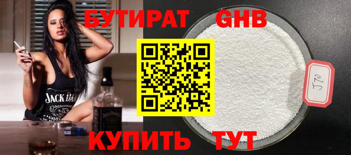 БУТИРАТ буратино Белгород