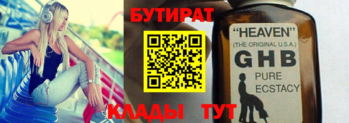 Бутират бутик  Вход с VPN  Бутират  Белгород 