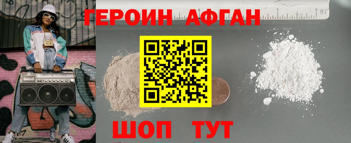 Героин белый  Вход с VPN  Белгород 