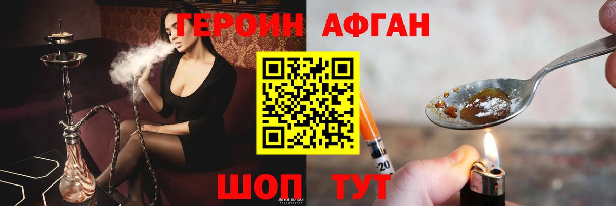 ГЕРОИН герыч Белгород