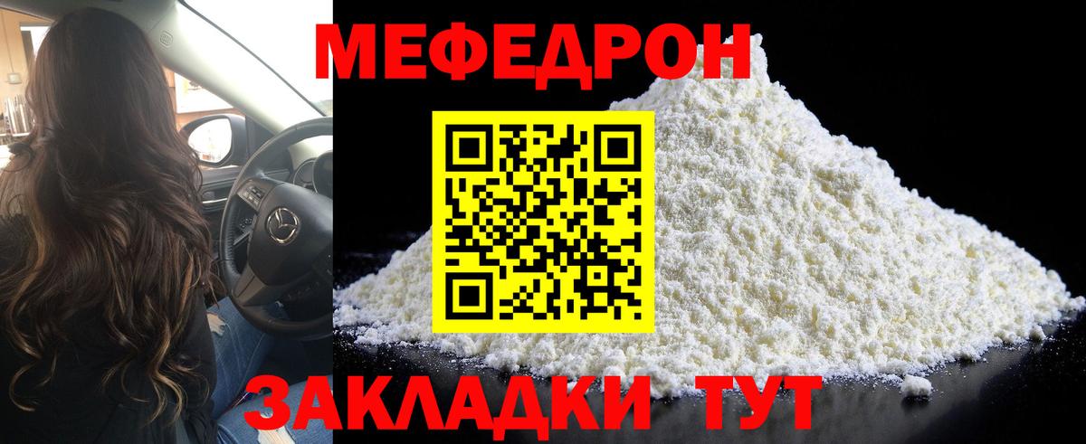 Мефедрон  Мефедрон мука  Вход с VPN  Белгород 