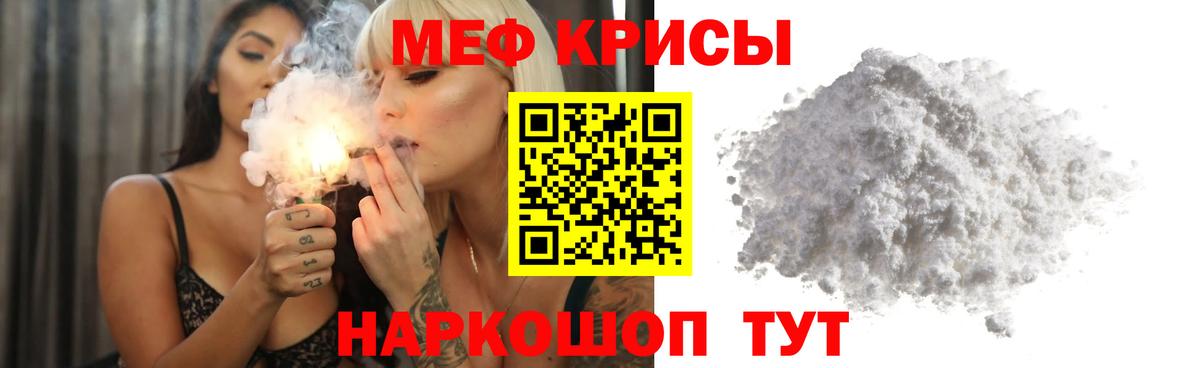 Меф мяу мяу мука Белгород