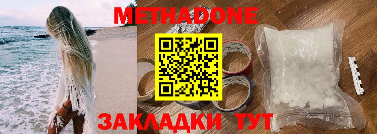 Метадон methadone  Метадон methadone  Вход с VPN  Белгород 