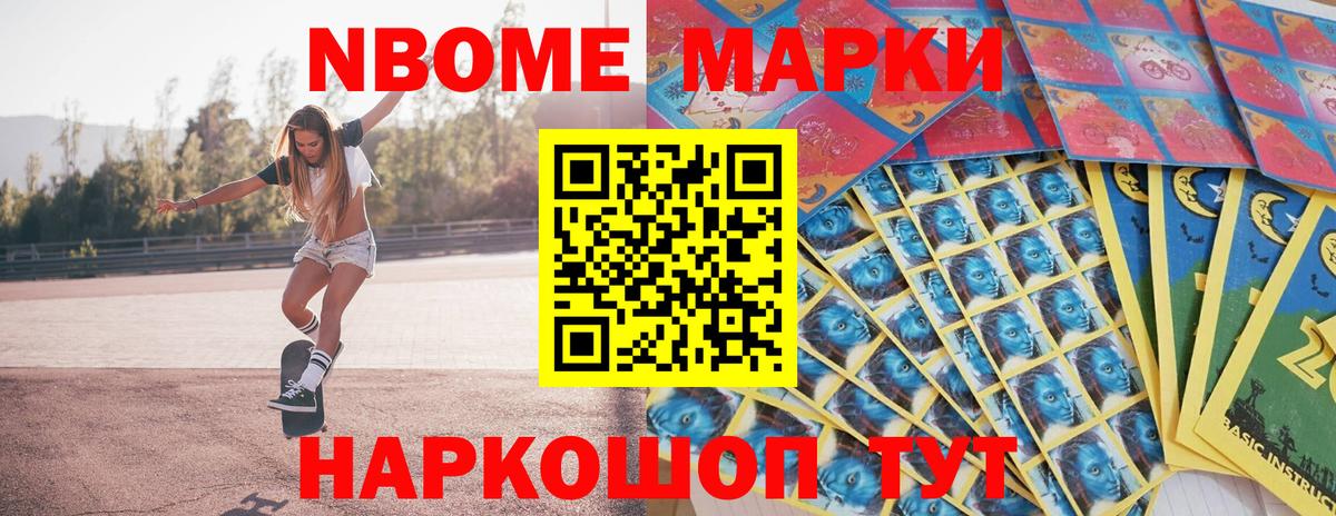 Марки 25I-NBOMe 1,8мг Белгород